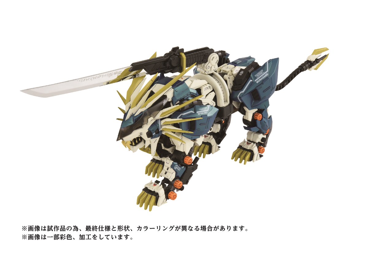 40TH ANNIVERSARY ZOIDS 
AZ-03 ムラサメライガー情報公開①

ムラサメブレードが可動、前方への攻撃形態を再現可能。
希少金属「リーオ【メタル-Zi】」製のムラサメブレードをメッキで再現。

#ゾイド
#ゾイド40周年
#ZOIDS