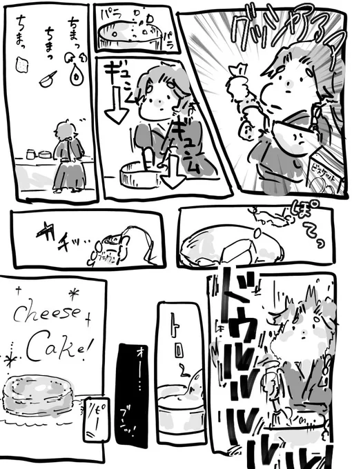 擬音だけでチーズケーキを作る㌧ぼきりさんを描きました。 