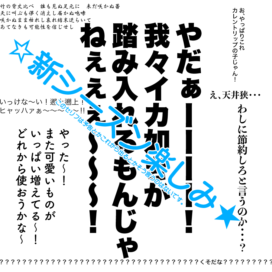 たくさんキャラを描くのが面倒なので文字だけにした。 #我イカ