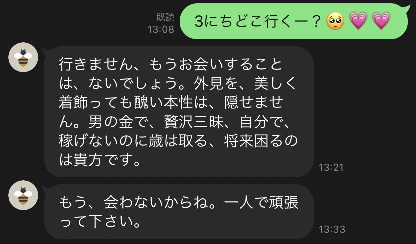 5分の間に一体何が・・！？パパ活女子に説教するおじ、突然覚醒してしまうｗｗ
