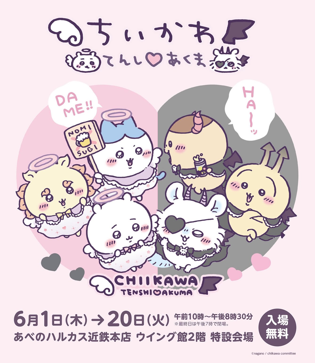 ちいかわ　まとめ売り　てんしとあくま　ちいかわレストラン ちいかわ まとめ売り てんしとあくま ちいかわレストラン