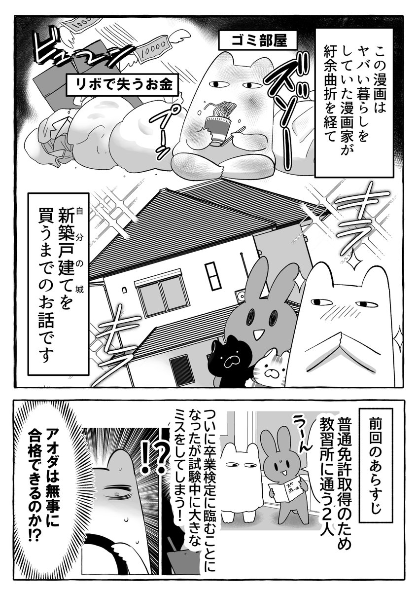 ブログの家マンガを更新しました!!免許編は今回で終わりで、次回からいよいよ間取りの打ち合わせだー!
https://t.co/kT9wsPKZLe 