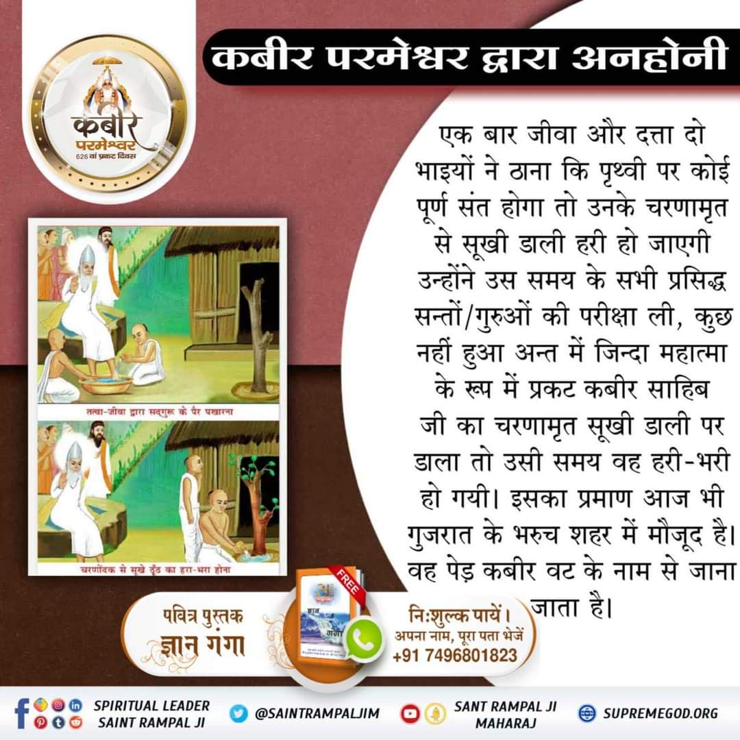 #कबीर_परमेश्वर_के_अद्भुत_चमत्कार
सिकन्दर लोधी के धार्मिक गुरु शेखतकी ने शर्त रखी कि यदि कबीर जी मुर्दे को जीवित कर दे तो हम भी इनको अल्लाह मान लेंगे। कबीर साहेब ने दरिया में बहकर जा रहे बालक को जीवित कर दिया। लोगों ने कहा कमाल कर दिया, बालक का नाम कमाल रख दिया।