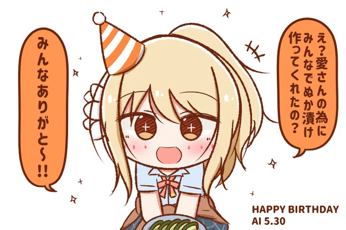 愛さんおめでと～!!🎉✨🎂✨ 
#宮下愛生誕祭2023 