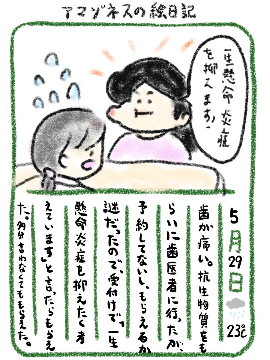 【絵日記】一生懸命