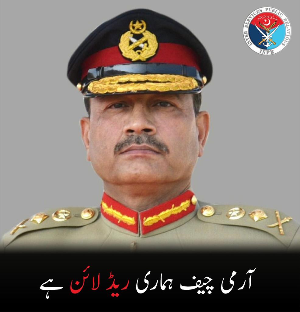 پاکستان ہماری ریڈ لائن 
پاکستان آرمی ہمارے دفاع کی آخری لائن 
جنرل عاصم منیر ہماری ریڈ لائن