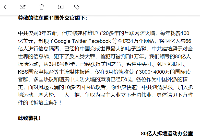Ban_GFW's tweet photo. 我们向北京驻东南亚11国的外交官发邀请，劝诫他们在中共最后3年，火速加入 #拆墙运动。你也可点击博客参考
We sent invitations to Beijing's diplomats in 11 nations in Southeast Asia, hoping they can support us because the CCP will dissolve in 3 years. #BanGFW
➔ https://t.co/XnuW2VHLUW https://t.co/LfCFXCDi3y
