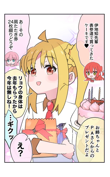 #ぼっち・ざ・ろっく #リョウ虹 #伊地知虹夏生誕祭2023  リョウ虹の虹夏ちゃん生誕祭ネタです。