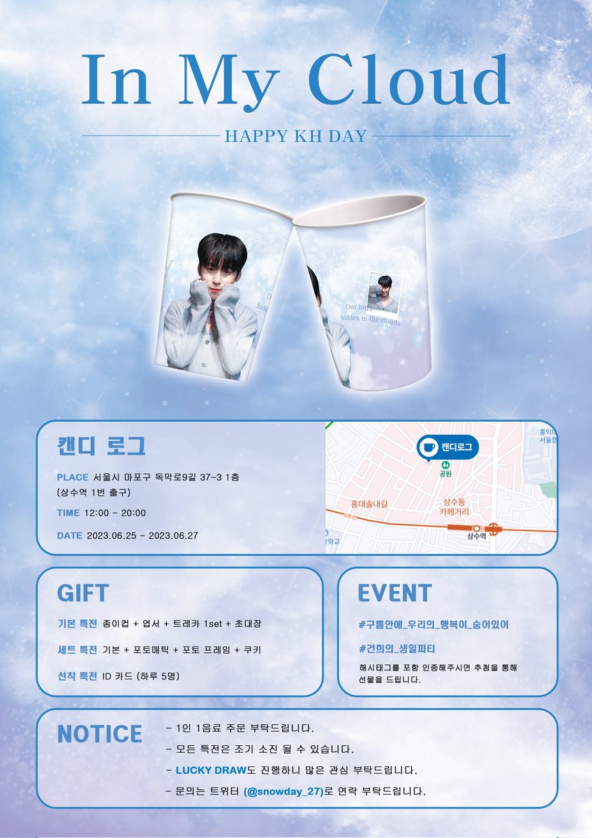 snowday_27's tweet photo. ☁️ 𝐈𝐧 𝐌𝐲 𝐂𝐥𝐨𝐮𝐝 ☁️

𝗖𝗮𝗳𝗲 𝗘𝘃𝗲𝗻𝘁 &amp; 𝗠𝗶𝗻𝗶 𝗘𝘅𝗵𝗶𝗯𝗶𝘁𝗶𝗼𝗻

🗓 𝟮𝟬𝟮𝟯.𝟬𝟲.𝟮𝟱 - 𝟬𝟲.𝟮𝟳
📍홍대 캔디로그

자세한 사항은 공지와 타래를 확인해주세요💙

#구름안에_우리의_행복이_숨어있어
#건희의_생일파티
#원어스 #ONEUS #이건희
#건희 #KEONHEE https://t.co/k6o5mdAoLj