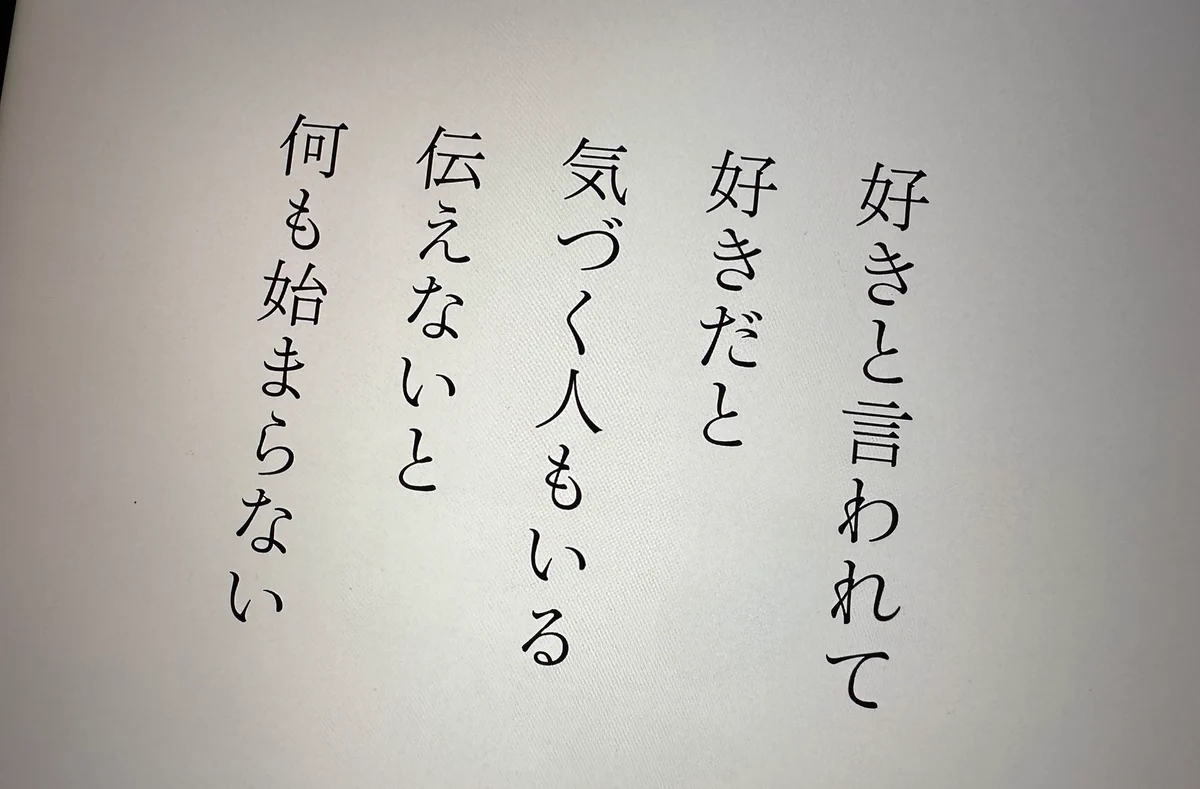 言葉にしないと伝わらないと再認識させる名言がここに