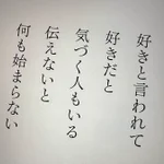 言葉にしないと伝わらないと再認識させる名言がここに