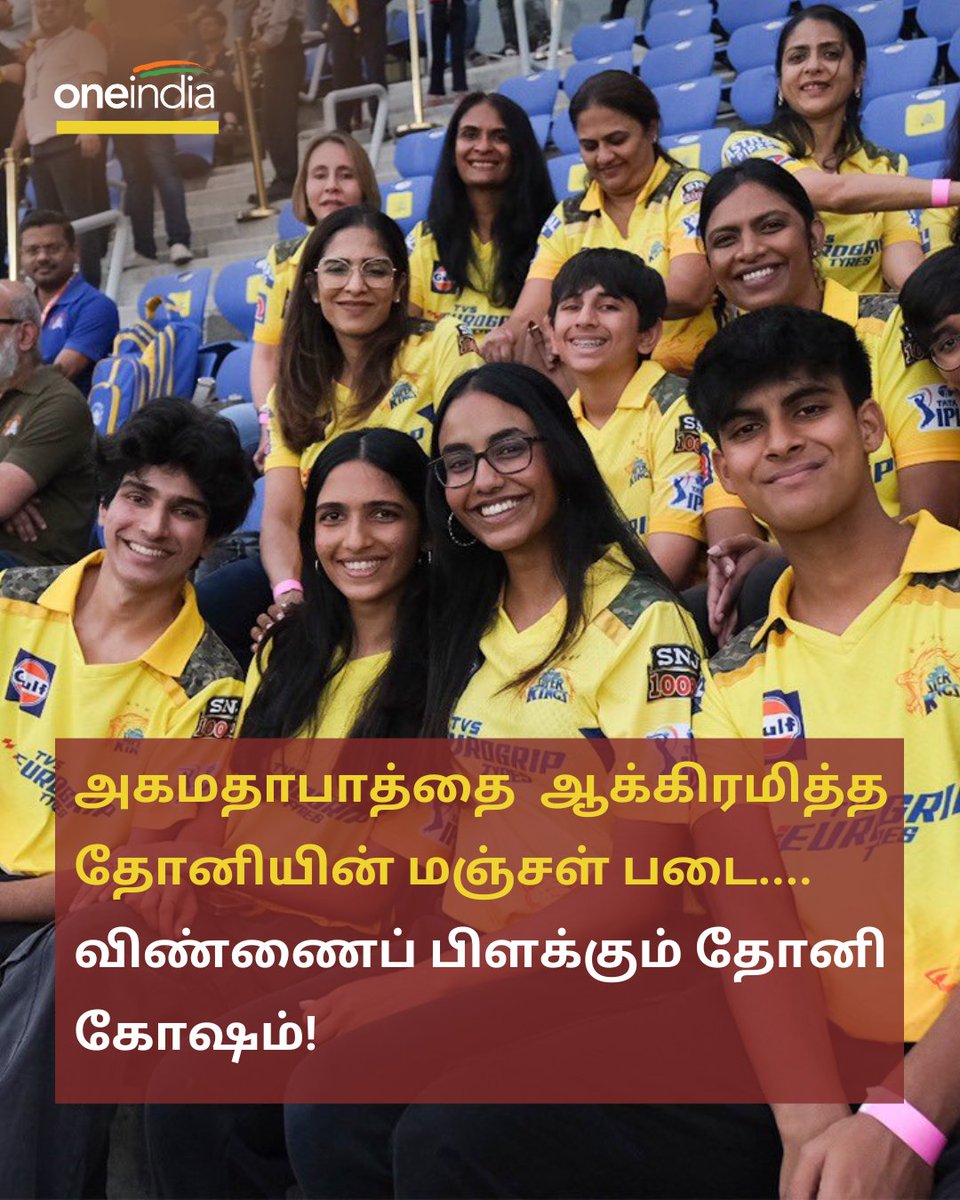 #IPLUpdates | அகமதாபாத்தை ஆக்கிரமித்த தோனியின் மஞ்சள் படை.... விண்ணைப் பிளக்கும் தோனி கோஷம்!

tamil.mykhel.com/cricket/ahmeda…

#MSDhoni𓃵� #IPLFinal2023 #IPL2023Finals #CSKvsGT  #IPL2023 #CSK #தோனி 📸:CSK @ChennaiIPL