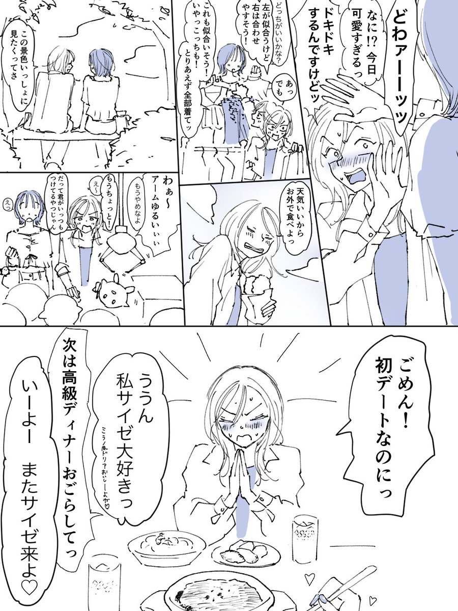 サ ゼで喜ばせる彼女 創作百合