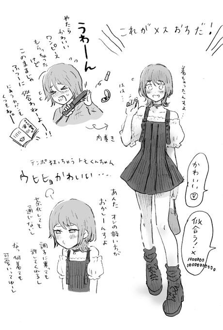 プレゼントしたワンピースを着てくれる
メス堕ち内巻きかわいいトモくん爆誕した… 