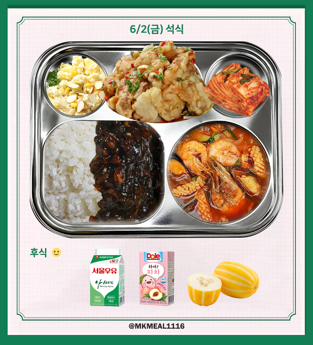 MKMEAL1116's tweet photo. 230602(금) D-18

조식 : 영양밥, 사골배추국, 햄감자볶음, 조미김, 계란장조림, 깍두기
중식 : 유부주머니어묵탕, 잡채, 멘츠카츠, 오이무침, 배추김치
석식 : 자장밥, 짬뽕찌개, 유린기, 고구마샐러드, 배추김치

후식 : 우유, 참외, 복숭아주스

#온앤오프 #ONF #MK #민균 #박민균 #엠케이 https://t.co/PiTJj4831O
