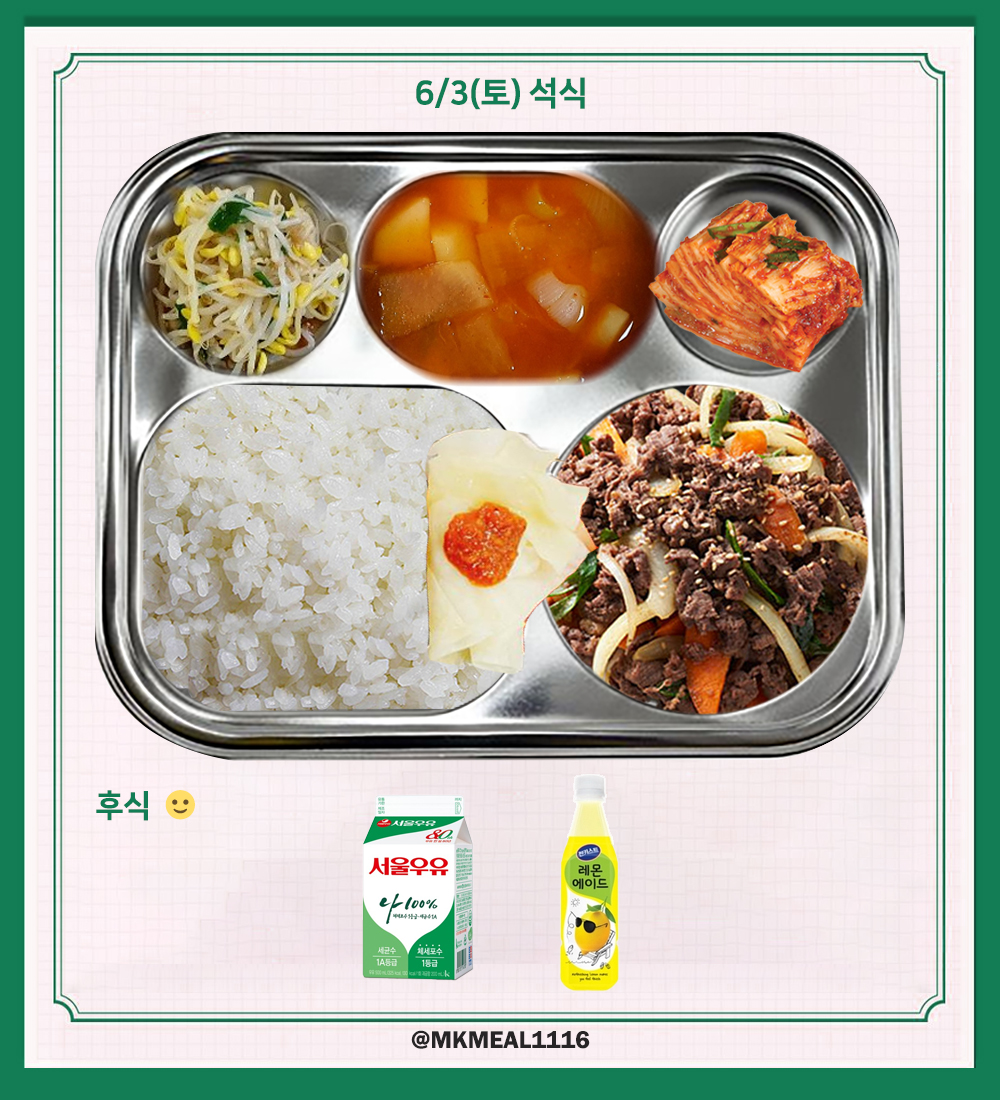 MKMEAL1116's tweet photo. 230603(토) D-17

브런치 : 해물스파게티, 멘보샤, 바베큐폭립, 깍두기
석식 : 감자양파찌개, 소불고기당면볶음, 양배추쌈, 콩나물무침, 배추김치

후식 : 우유, 레몬에이드

#온앤오프 #ONF #MK #민균 #박민균 #엠케이 https://t.co/YeVH2VqU3s