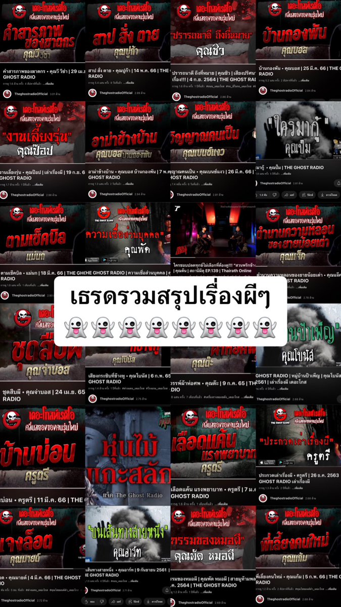 มาเลย เริ่ม เธรดรวมสรุปเรื่องผีที่เราเคยพิมพ์สรุปให้เพื่อนๆได้อ่าน จะมากองรวมกันตรงนี้ ทุกคนมาเลือกอ่านจากตรงนี้ได้เลย จะได้หาอ่านสะดวกๆ ต่อไปเวลาเราทำเธรดสรุปก็จะมาแปะไว้ในเธรดนี้อีกรอบ แล้วก็จะใช้แท็ก #คืองี้เรื่องมีอยู่ว่า ในการตามหาเรื่องที่เราสรุปเอาไว้นะ
