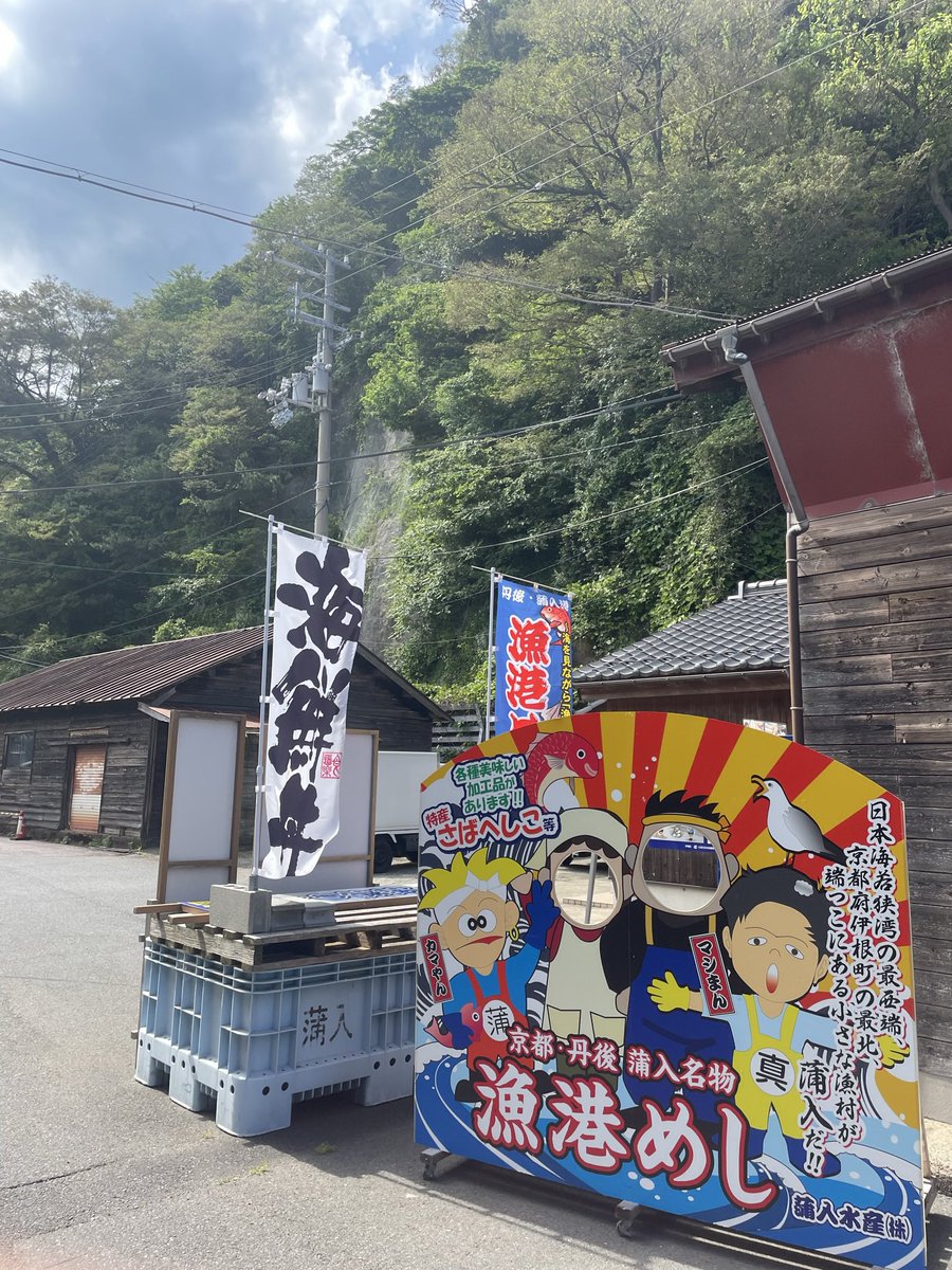 p8eks's tweet image. 京都・伊根にある蒲入水産で初めての #おてつたび 中！
海見ながら食べる新鮮な海鮮丼が最高においしい🐟