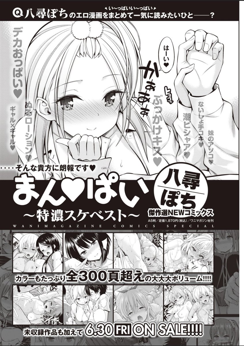 6/30に単行本(傑作選)が出ます!
スケベストよろしくお願いします🙇 https://t.co/QFQAlcU7re