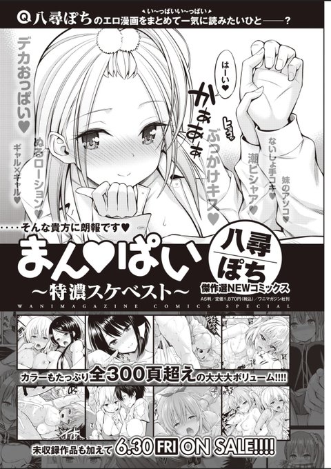 6/30に単行本(傑作選)が出ます!
スケベストよろしくお願いします🙇 https://t.co/QFQAlcU7re