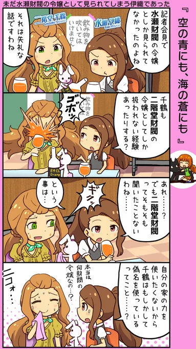 ミリシタ四コマ。同じセレブ同士なので悩みを打ち明けやすいとかそういう事もあるのです。
