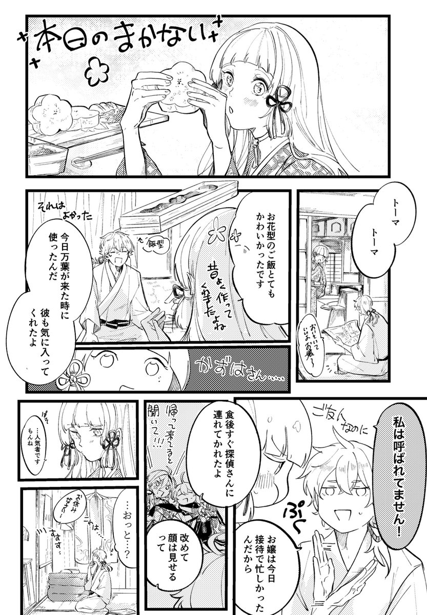 ④(14/14) 最後のはおまけ | まちぼた さんのマンガ | ツイコミ(仮)