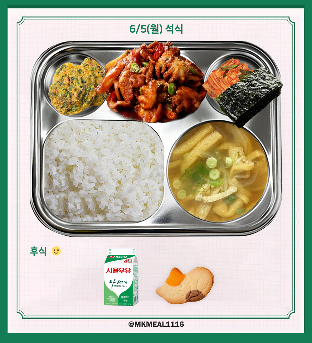 MKMEAL1116's tweet photo. 230605(월) D-15

조식 : 갈비탕, 소시지김치볶음, 오징어젓무침, 총각김치
중식 : 참치마요덮밥, 감자옹심이국, 치킨가라아게, 애호박전, 배추김치
석식 : 유부장국, 주꾸미삼겹살볶음, 조미김, 부추전, 배추김치

후식 : 우유, 쿠키

#온앤오프 #ONF #MK #민균 #박민균 #엠케이 https://t.co/t8zOAZ7naX