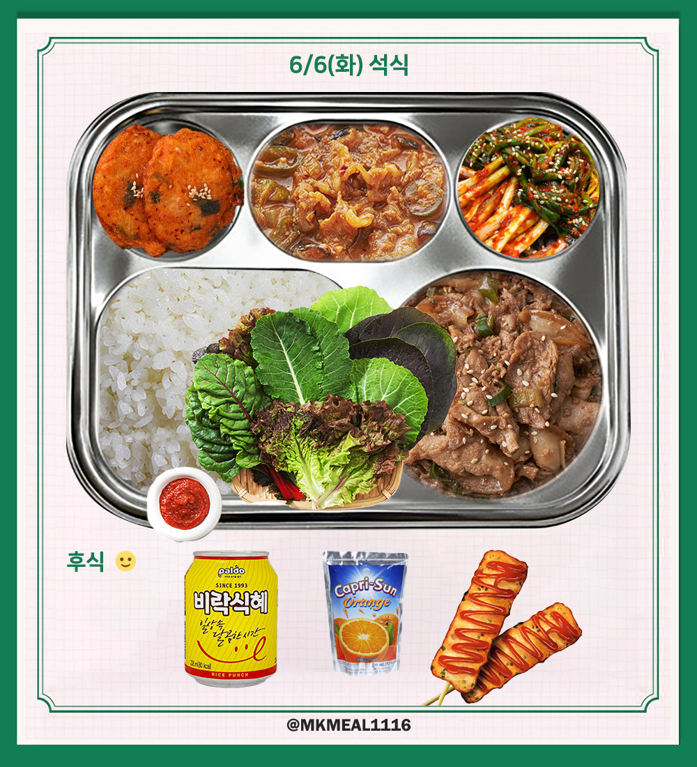 MKMEAL1116's tweet photo. 230606(화) D-14

조식 : 계란국, 베이컨버섯볶음, 동그랑땡구이, 배추김치
중식 : 새우볶음밥, 짬뽕수제비국, 함박스테이크, 계란말이, 배추김치
석식 : 강된장찌개, 간장돼지불고기, 오징어김치전, 상추쌈, 파김치

후식 : 식혜, 카프리썬오렌지, 핫바

#온앤오프 #ONF #MK #민균 #박민균 #엠케이 https://t.co/m5oSxwlji7