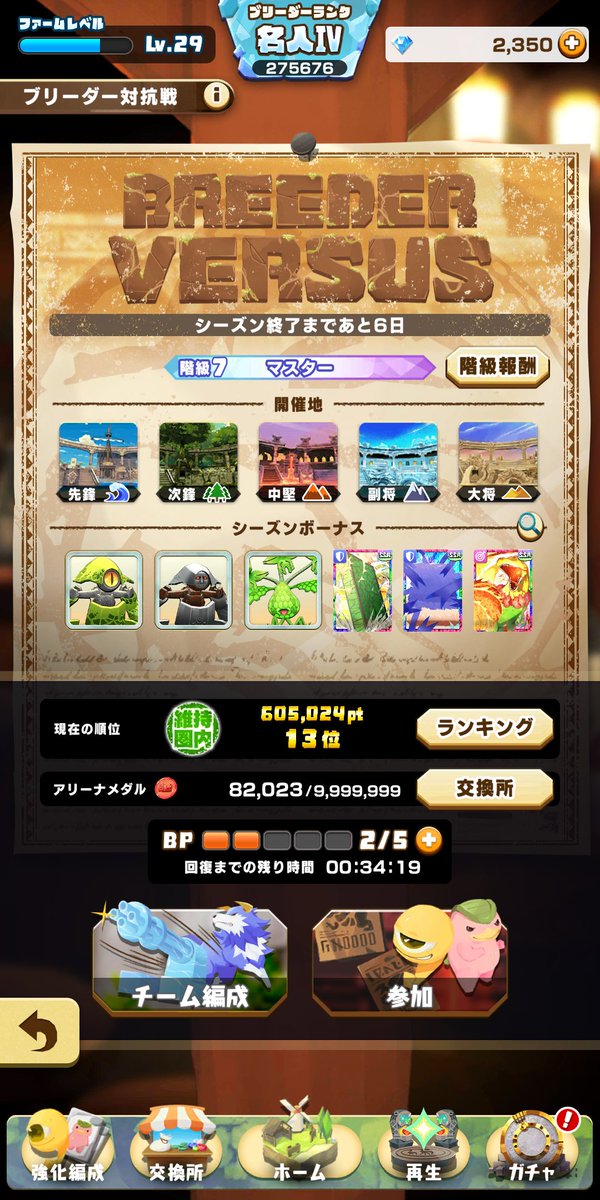 muu_uum666's tweet photo. 今週の対抗戦終了しました、お疲れ様です👌
…イベントで売却しすぎて海岸一体足らなかった(っ･д･)≡⊃)3ﾟ)∵ https://t.co/mBoJDQ5H9d