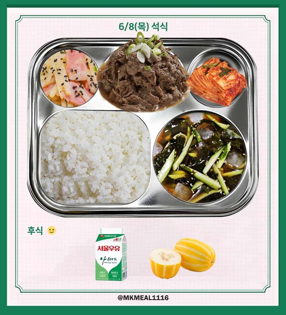 MKMEAL1116's tweet photo. 230608(목) D-12

조식 : 맑은순두부계란탕, 돼지고기콩나물볶음, 생선묵볶음, 배추김치
중식 : 찹쌀밥, 삼계탕, 오이풋고추된장무침, 무말랭이무침, 배추김치
석식 : 미역오이냉국, 한우불고기, 베이컨감자채볶음, 배추김치

후식 : 우유, 참외

#온앤오프 #ONF #MK #민균 #박민균 #엠케이 https://t.co/Vx4CR08g6n