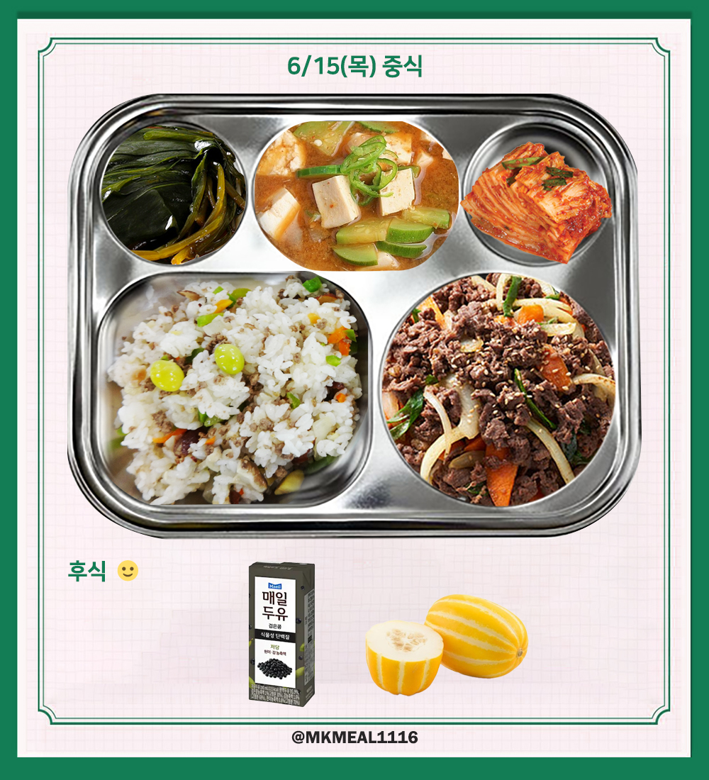 MKMEAL1116's tweet photo. 230615(목) D-5

조식 : 콩나물국, 조미김, 후랑크소시지구이, 감자매운조림, 배추김치
중식 : 영양밥, 호박된장찌개, 소불고기, 명이나물장아찌, 배추김치
석식 : 참치김치찌개, 닭간장소스찜, 메밀국수무침, 얼갈이배추겉절이

후식 : 두유, 참외

#온앤오프 #ONF #MK #민균 #박민균 #엠케이 https://t.co/z8wuBKicC0