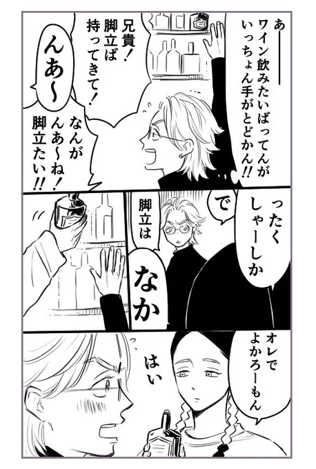 ご要望がありましたので博多弁バージョンです🙇‍♂️メッセージくださったあなた!ありがとうございます😃
そして博多弁になると一気にカリスマ力が消え去る灰谷兄弟。。 