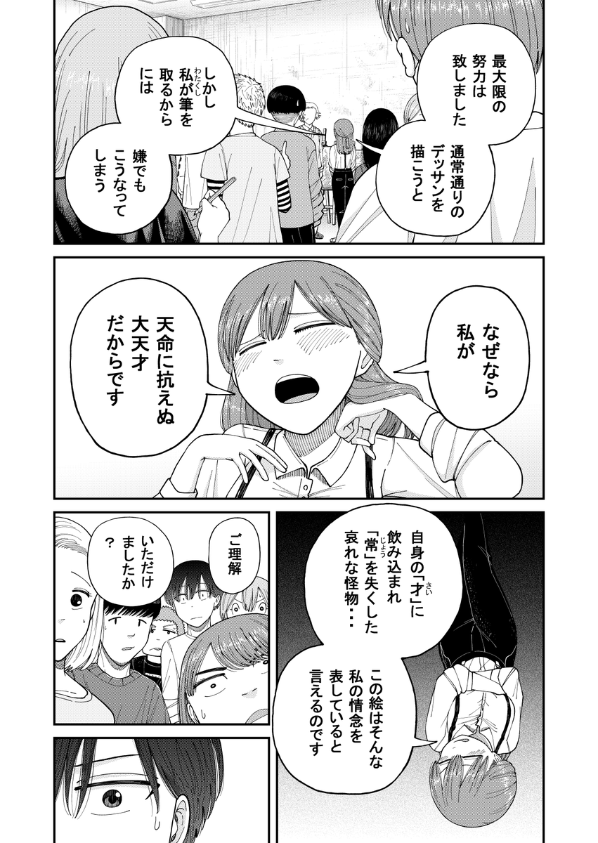 新連載「ミモザイズム」がサンデーうぇぶりで始まりました。スーパーサラブレット美大生大立ち回りコメディです。よろしくお願いします。 第1話 〝本物の芸術家〟 / ミモザイズム - 松尾あき | サンデーうぇぶり 