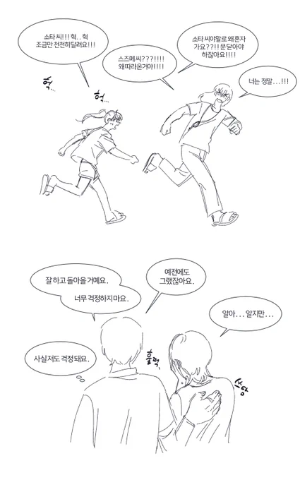 각각의 상황을 그려봤습니다
달리면서 싸우는 소타스즈랑 걱정하며 기다리는 세리타마,,,, ㅋ
(목걸이안그려서재업) 