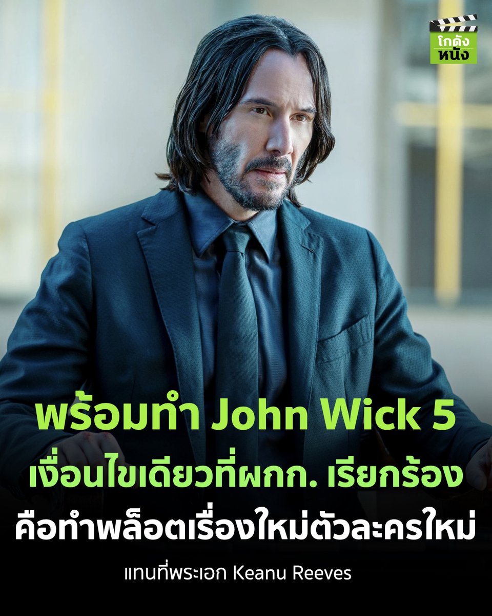 #โกดังข่าวหนัง พร้อมทำ John Wick 5 เงื่อนไขเดียวที่ผกก. เรียกร้อง คือทำพล็อตเรื่องใหม่ตัวละครใหม่ แทนที่พระเอก Keanu Reeves
.
#โกดังหนัง #KeanuReeves #Johnwick #Johnwick4 #Johnwick5