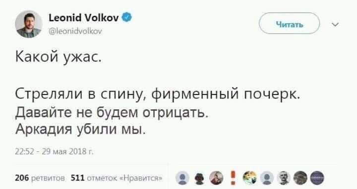 Волков убил Бабченко - Абрамса
Отмечаем 5 лет чё 🙄