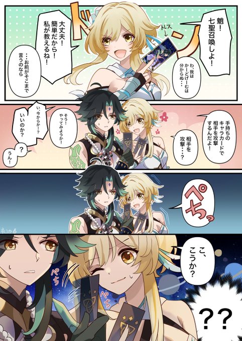 魈くんに七聖召喚を教える蛍ちゃんの漫画 #GenshinImpact #xiao #lumine