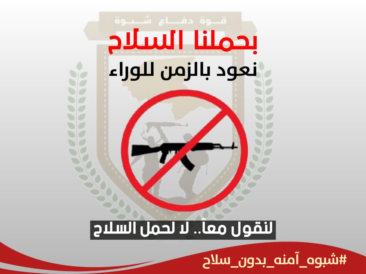 #شبوه_آمنه_بدون_سلاح