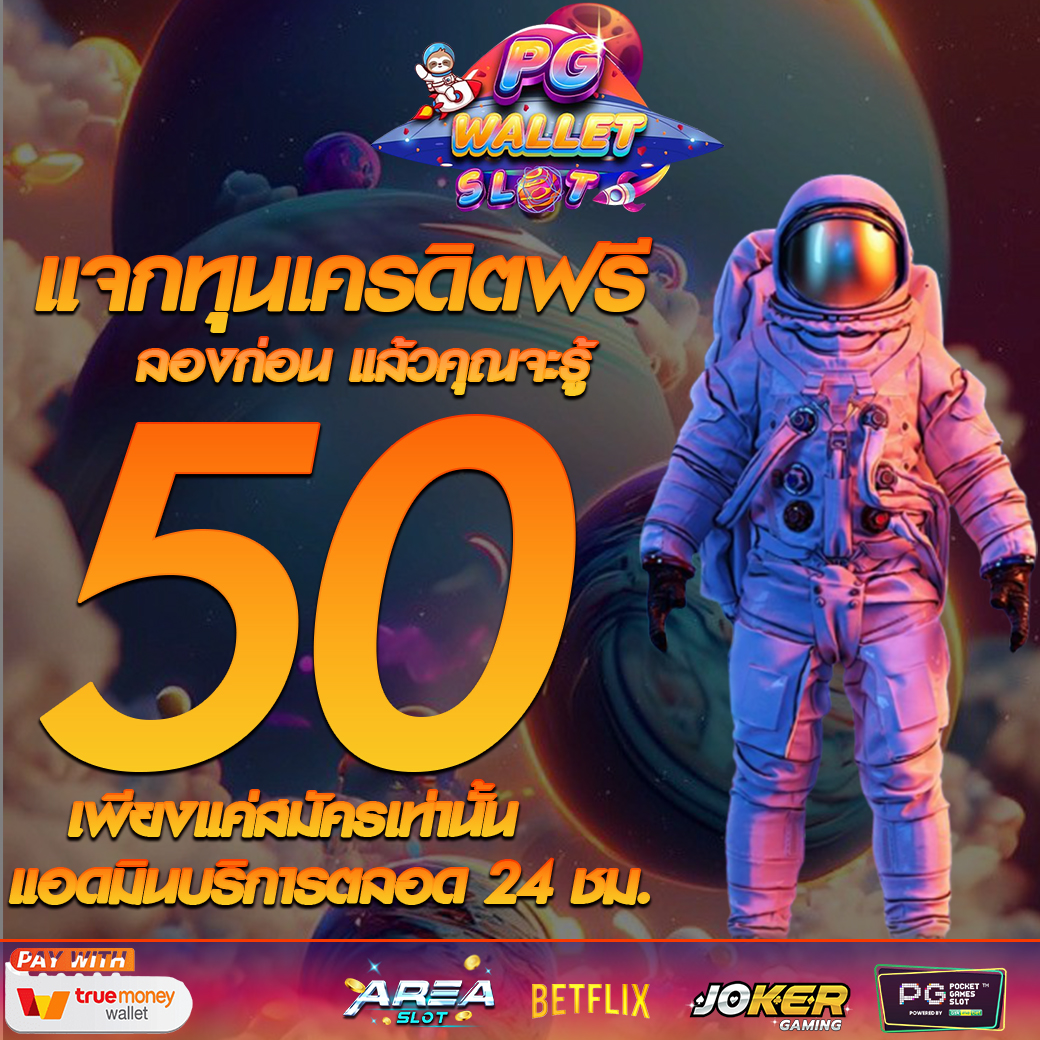 👑𝐏𝐆𝐖𝐚𝐥𝐥𝐞𝐭𝐒𝐥𝐨𝐭👑
🔥 แจกเครดิตฟรี 50🔥
✅ สมาชิกใหม่
รับง่ายๆเพียงแค่
1. กดรีทวิต
2. กด❤️
3. คอมเม้นท์ #แจกจริง
📲 รับฟรีที่นี่: bit.ly/PGfree3

#แจกเครดิตฟรี
#เครดิตฟรีกดรับเอง
#เครดิตฟรี20
#เครดิตฟรีกดรับเอง50
#ยืนยันเบอร์รับเครดิตฟรี