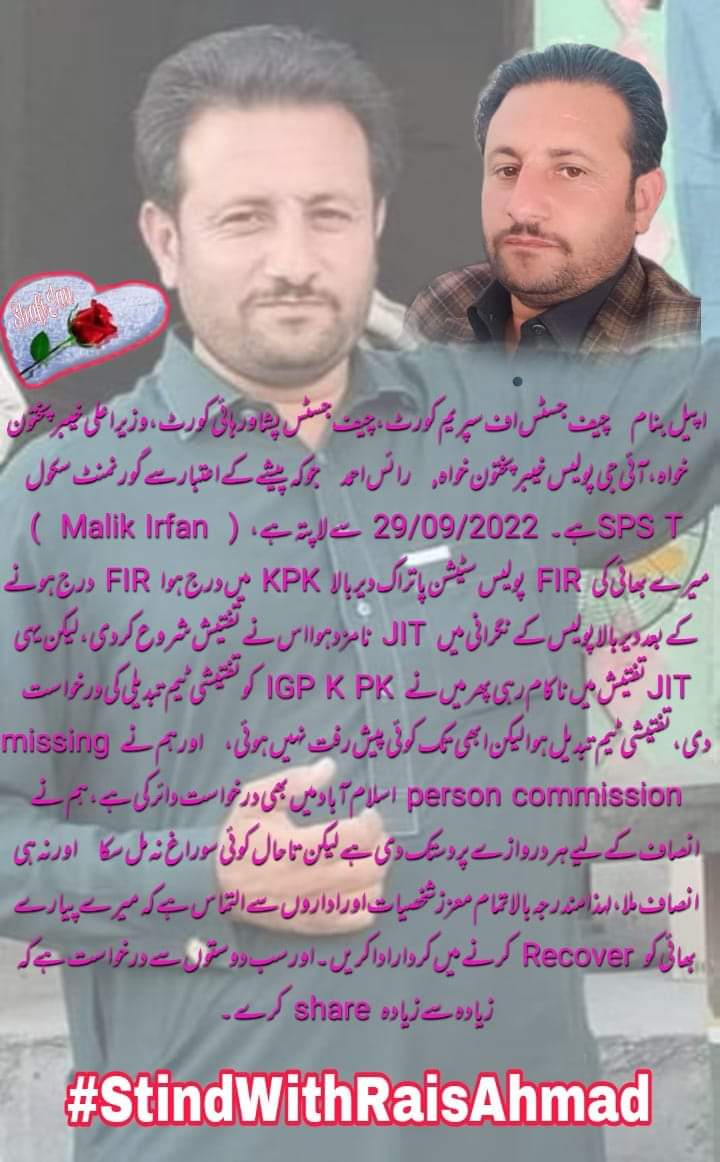 AmjadAl34126609's tweet photo. #_اپیل بنام  چیف جسٹس اف سپریم کورٹ، چیف جسٹس پشاور ہائی کورٹ  را ئس احمد   29 ستمبر 2k22سے لاپتہ ہے 
#justiceforRaessAhmad
#StandwithRaisAhmad
#ReleaseRaisAhmad
#UNHumanRightsCouncil 
#AmnestyInternational 
#HumanRightsWatch 
#HumanRightsCommission 
#releasekohistanmissingpers https://t.co/OeNW3Bzjd3