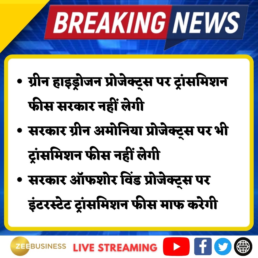 ZeeBusiness's tweet photo. #BreakingNews | #GreenHydrogenProject पर ट्रांसमिशन फीस सरकार नहीं लेगी
@SwatiKJain #GreenHydrogen #GreenAmmoniaProjects https://t.co/NiqNupjkj3
