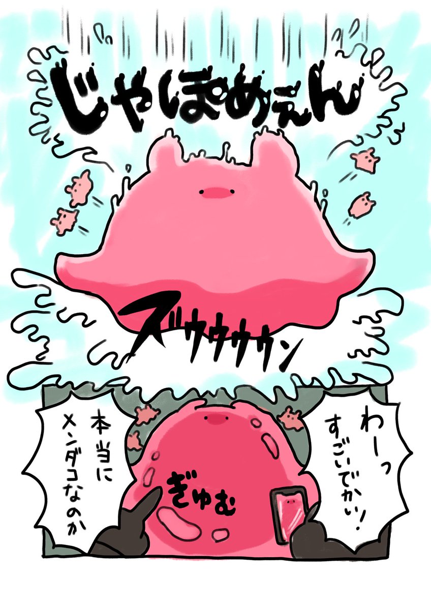 メンダコLINEスタンプ配信記念にメンダコ漫画を再掲します🐙めぇ(1/4)