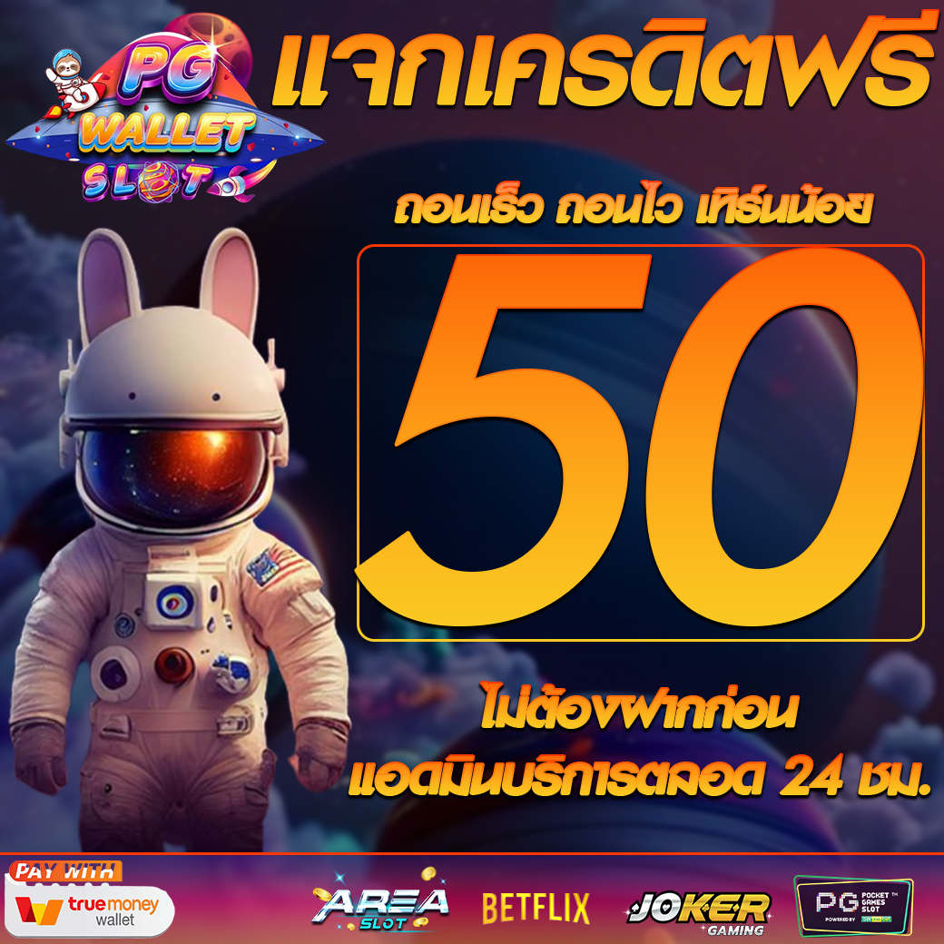 👑𝐏𝐆𝐖𝐚𝐥𝐥𝐞𝐭𝐒𝐥𝐨𝐭👑
🔥 แจกเครดิตฟรี 50🔥
✅ สมาชิกใหม่
รับง่ายๆเพียงแค่
1. กดรีทวิต
2. กด❤️
3. คอมเม้นท์ #แจกจริง
📲 รับฟรีที่นี่: bit.ly/PGfree3

#แจกเครดิตฟรี
#เครดิตฟรีกดรับเอง
#เครดิตฟรี20
#เครดิตฟรีกดรับเอง50
#ยืนยันเบอร์รับเครดิตฟรี