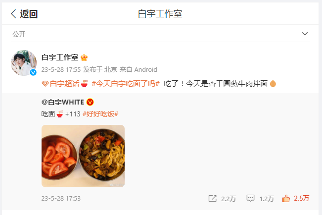 BaiYuFanPage's tweet photo. 2023-05-28 Bai Yu Weibo update: 
Eat Noodles 🍜+113

Raw tomato slice + Dried Tofu w/ Onion &amp; Beef Noodles

#BaiYu #白宇 #백우 #ไป๋อวี่ #バイユー #西出玉门 #WestOutoftheYumen #龙城 #TakeUsHome #龍城～家族ゲーム～ https://t.co/BDtY63Y59j