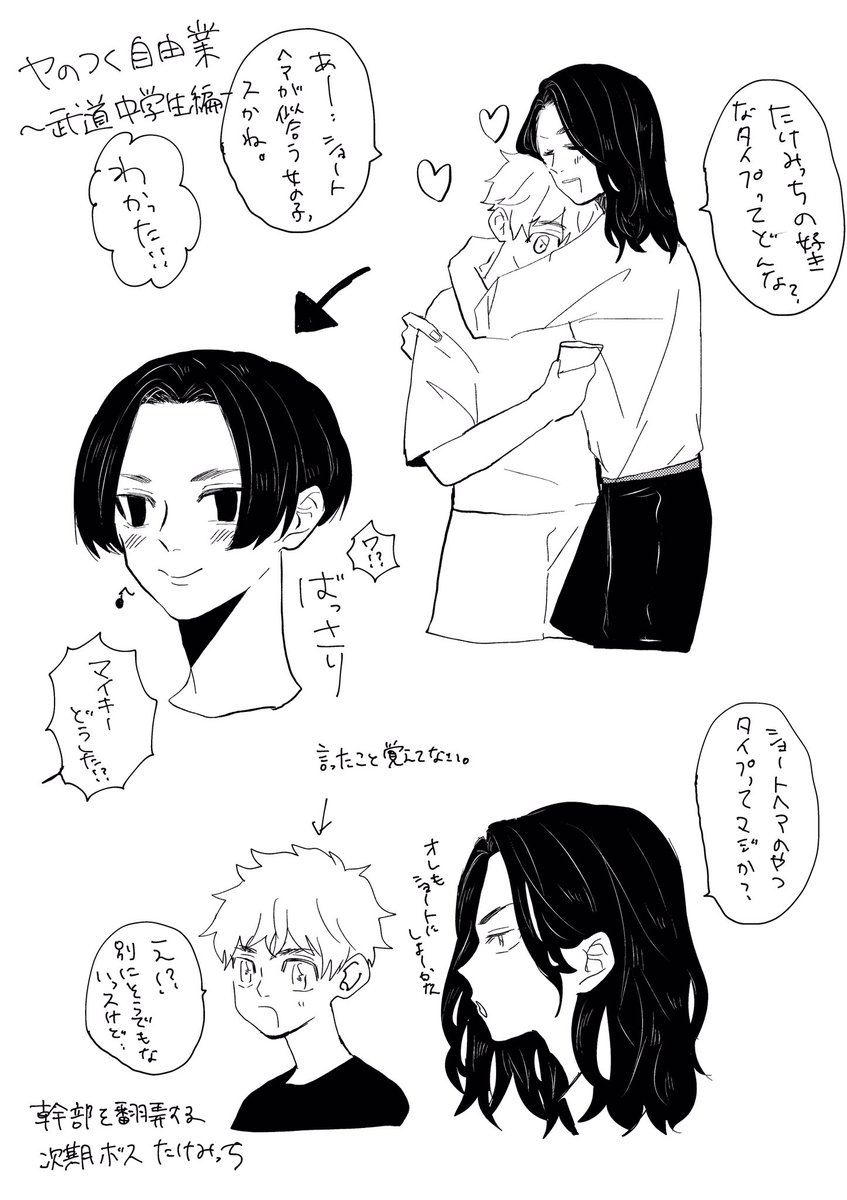 ヤのつく自由業パロ③ 〜🎍ちゅーがく生編〜rkgk マイ武 半武 キサタケ ほんのりバジ武