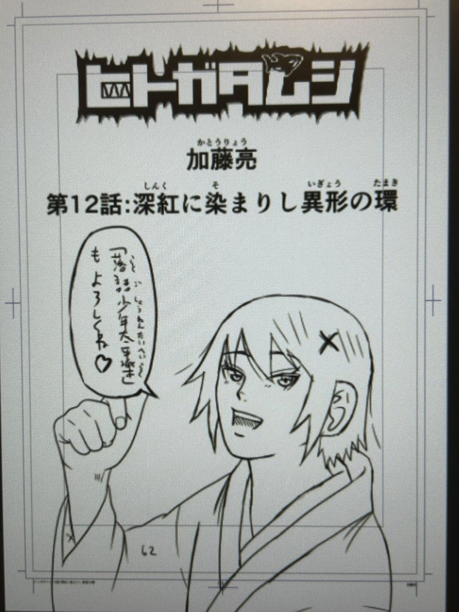 ヒトガタムシの第12話「深紅に染まりし異形の環」の下描きを描いてます
扉絵は、落語家姿の紗千子のカットです
同時連載中の作品「落語少年太平楽」のコスプレです
この回で七兵鬼と十二兵使が全員登場します
五陣戦は「息苦しい」です
#マンガが読めるハッシュタグ #原稿 #漫画 #ニコニコ漫画