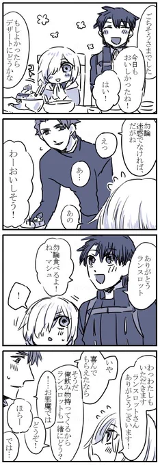 ちったいマシュ漫画
