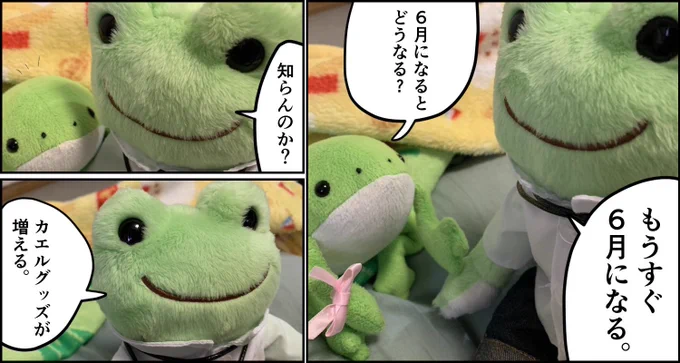 何かと話題なカエル  そういえばもうすぐ6月ですな