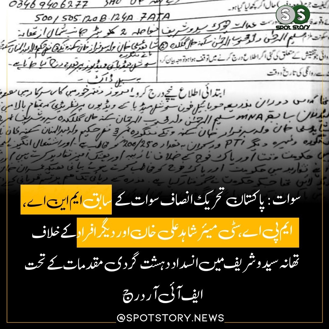 Spot_Story's tweet photo. پی ٹی آئی سوات کے  سابق ایم این اے، ایم پی اے، مینگورہ سٹی میئر اور دیگر افراد کے خلاف تھانہ سیدو شریف میں انسداد دہشت گردی مقدمات کے تحت ایف آئی آر درج
https://t.co/h4jEQK8Jbh
#PTIResignation #ImranKhan https://t.co/jPSZqlkCHr