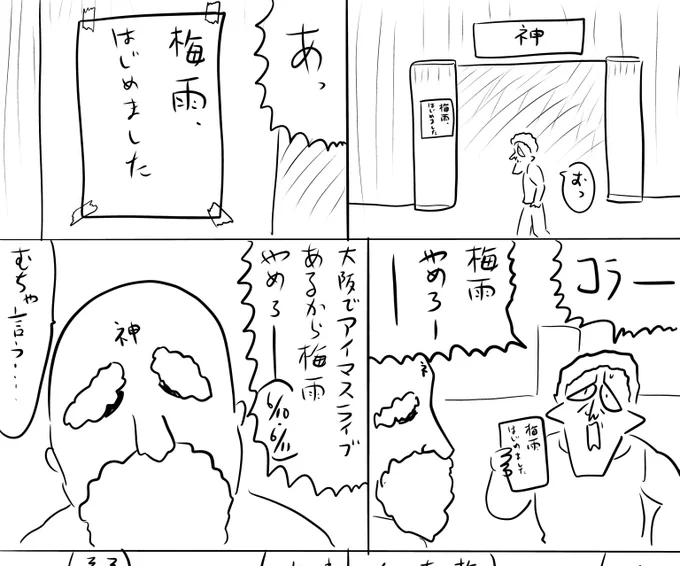 本日のログインボーナスは梅雨の話 続きはファンボ #ログボのおっさん